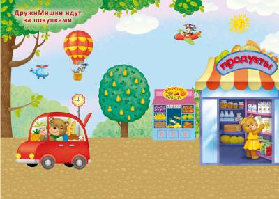 Робинс 600 наклеек. Мишки ДружиМишки